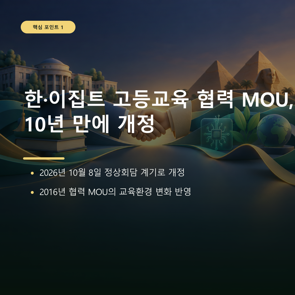 무엇이 바뀌나: 협력 의제를 AI·디지털 전환까지 확대