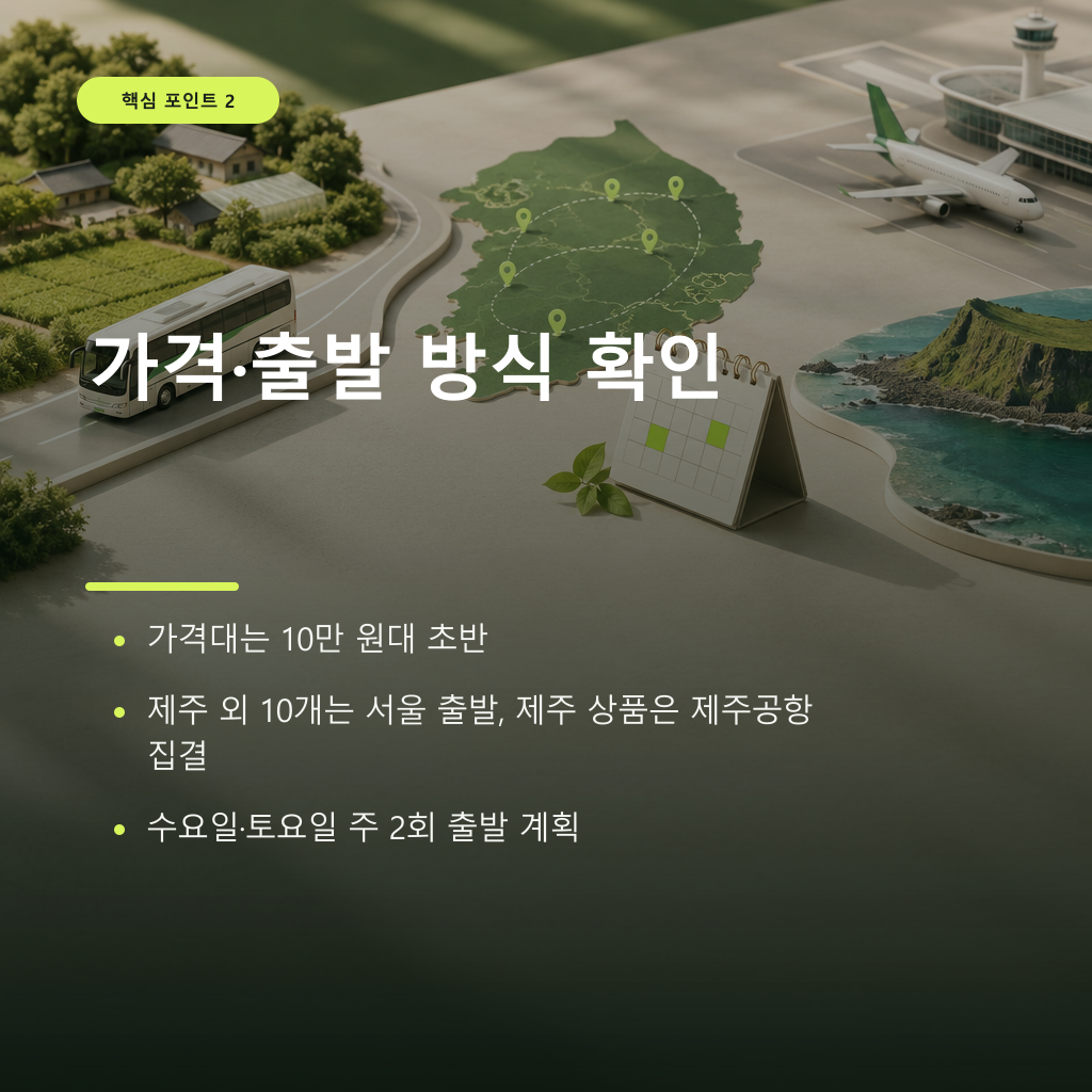 무엇이 달라지나: 11개 광역 농촌관광 코스를 1박 2일로 구성