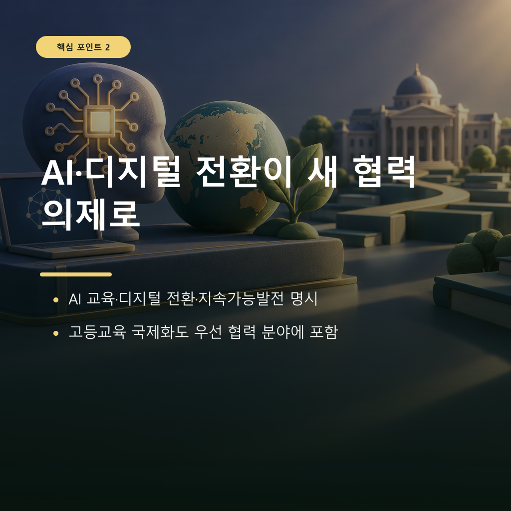 대상과 추진 방식: 양국 정부·대학 간 협력 체계