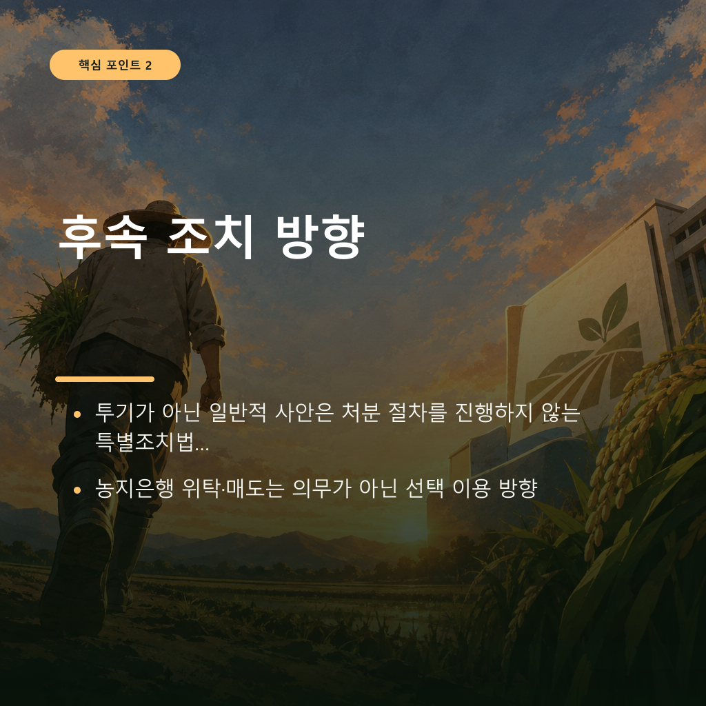 처분 우려에는 어떻게 대응하나